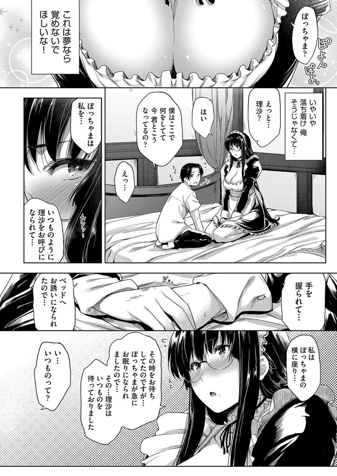 【エロ漫画】妖精に取り憑かれたメガネJKが幸運の代わりに真実の愛を禁止されて狼に取り憑かれたクラスメイトの男子と連発中出しで快楽堕ちしちゃう！【縁山】