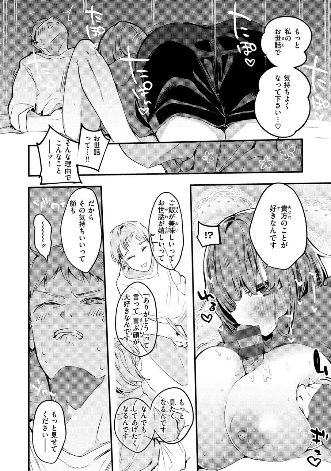 【エロ漫画】突然世話をしてくれるようになったアパートの大家さんの娘…朝ご飯を持ってきてくれたり朝起こしにきて勃起発見！手コキ、生フェラ、騎乗位、連続アクメ！【りんごくらぶ】