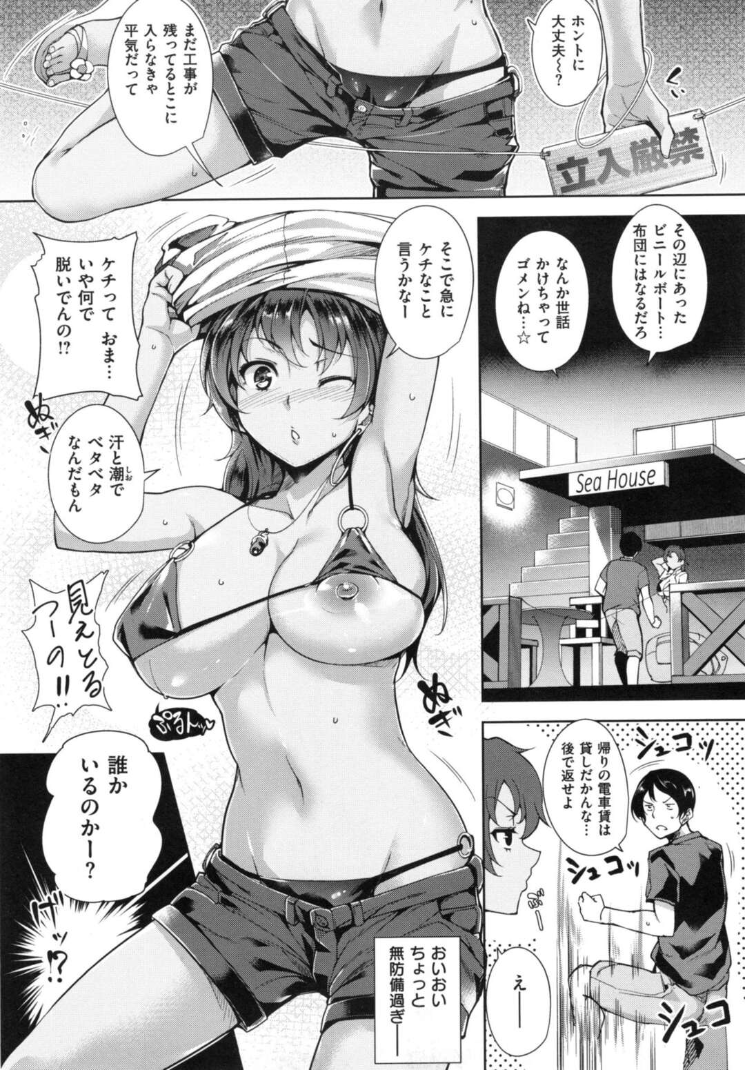 【エロ漫画】一人旅で海にきた巨乳ギャル…お酒の買い出しにきた青年と立ち入り禁止の海の家にきたら男女がセックスしていた！興奮して自分達も欲情！正常位、立ちバック、アヘ顔連続射精！【智弘カイ】