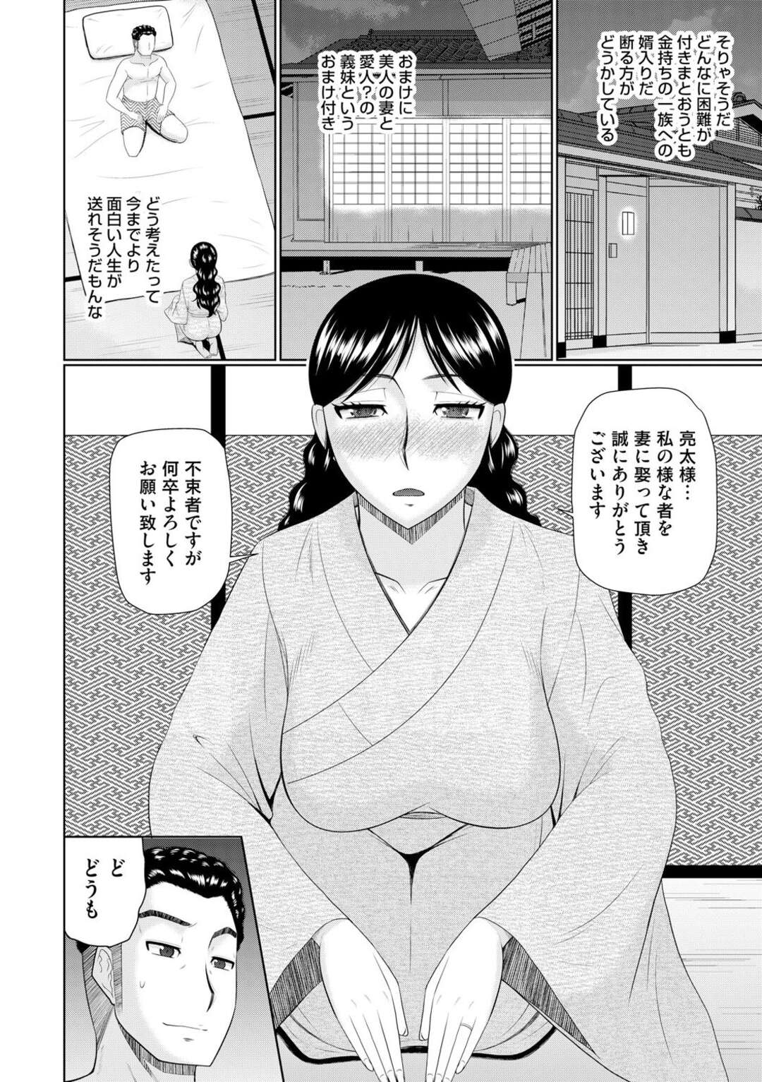 【エロ漫画】義妹の不倫相手を気に入った義姉が結婚前提でエッチしちゃう！財産と裕福の為に結婚した不良が夫婦セックスの連続中出しド変態なトロ顔に快楽堕ち！【畠山桃哉】