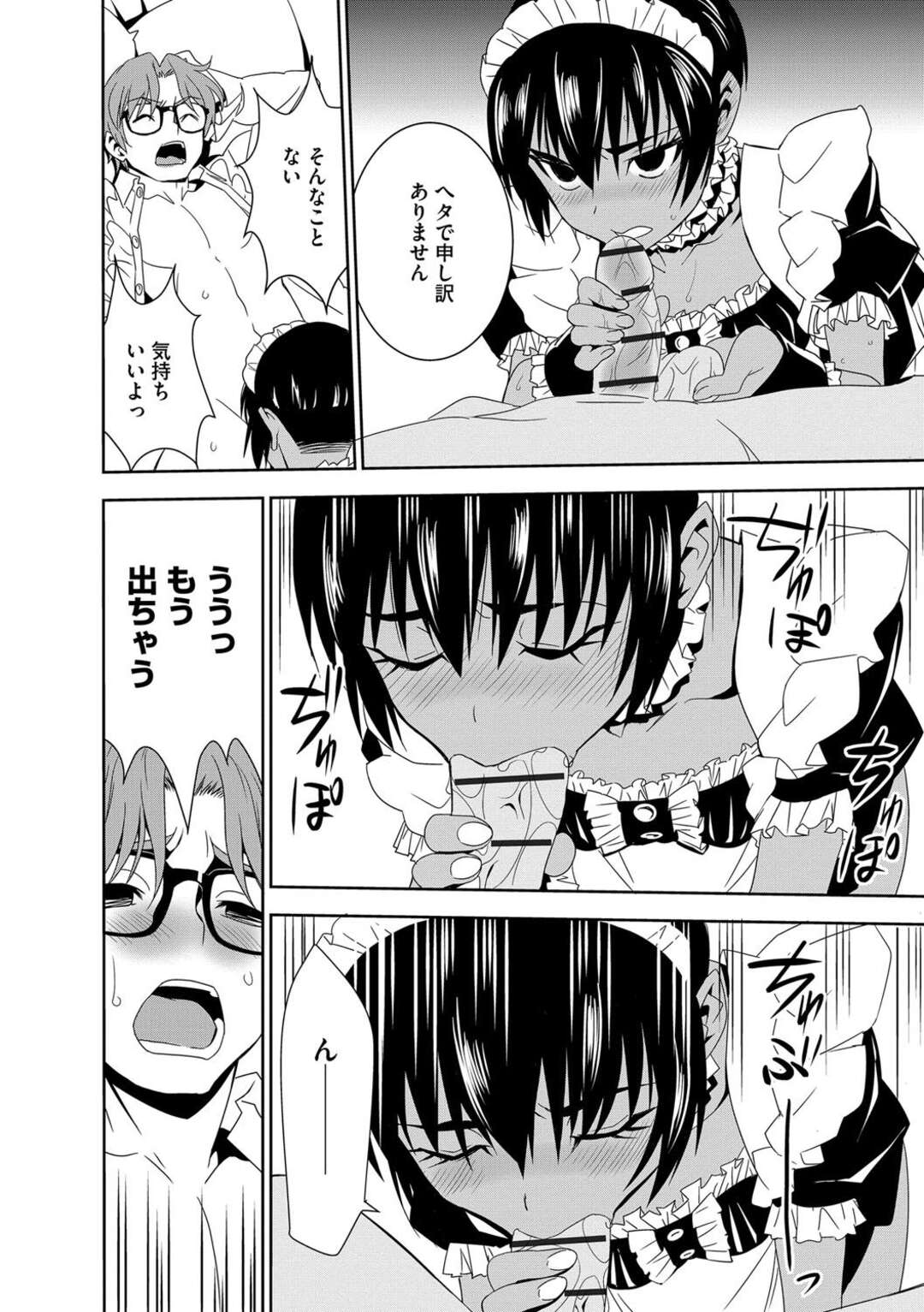 【エロ漫画】新しく入ってきた褐色肌のメイドが坊ちゃまの性処理しちゃう！契約で何でもすると了承して騎乗位で処女喪失して乳首責めされて中出しセックスで快楽堕ちしちゃう！【もりしげ】