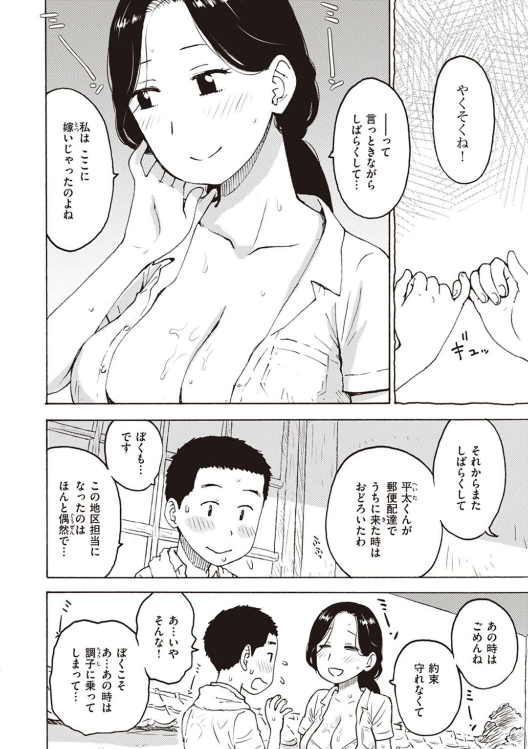 【エロ漫画】郵便配達ショタを家に招き入れた人妻がおっぱいにお茶を注ぎショタに飲まして誘惑しちゃう！発情して寝室で横になり手コキやフェラチオして側位で中出しセックスしちゃう！【かるま龍狼】