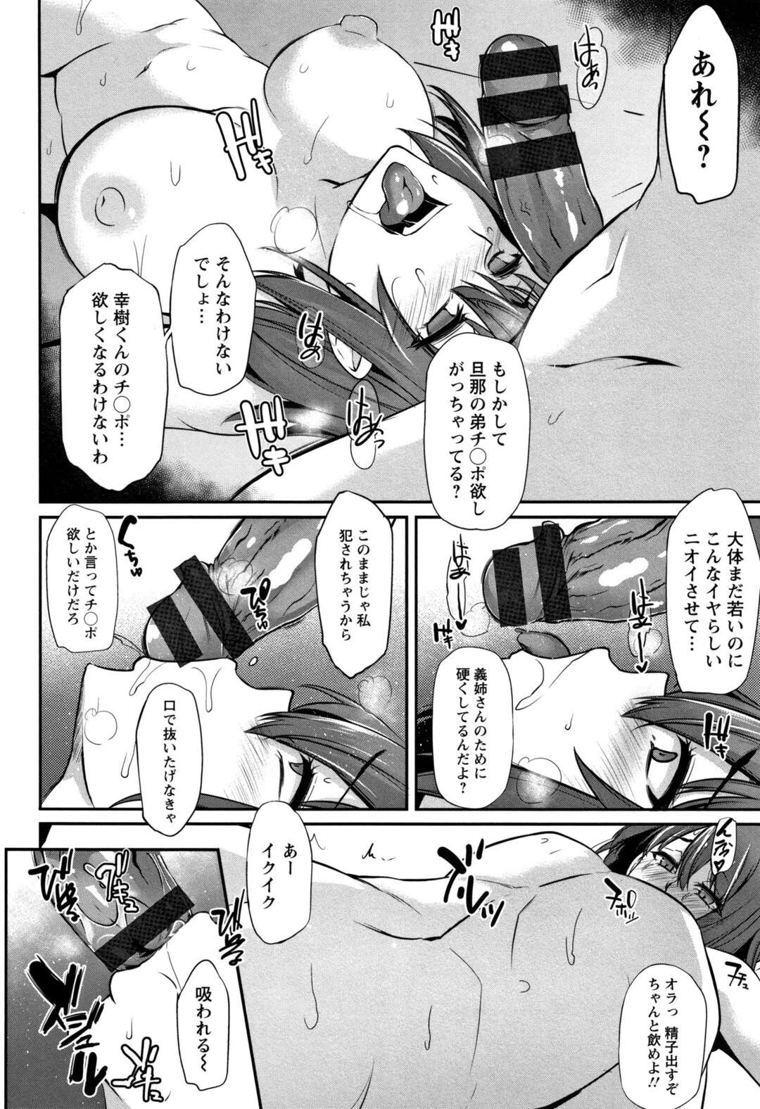 【エロ漫画】長期出張になった夫が実家に住んでいる義弟と二人生活になり鬼畜に扱われて拘束されて母乳バキュームされて乱暴に犯されて性奴隷になり快楽堕ちしちゃう！【雪國おまる】