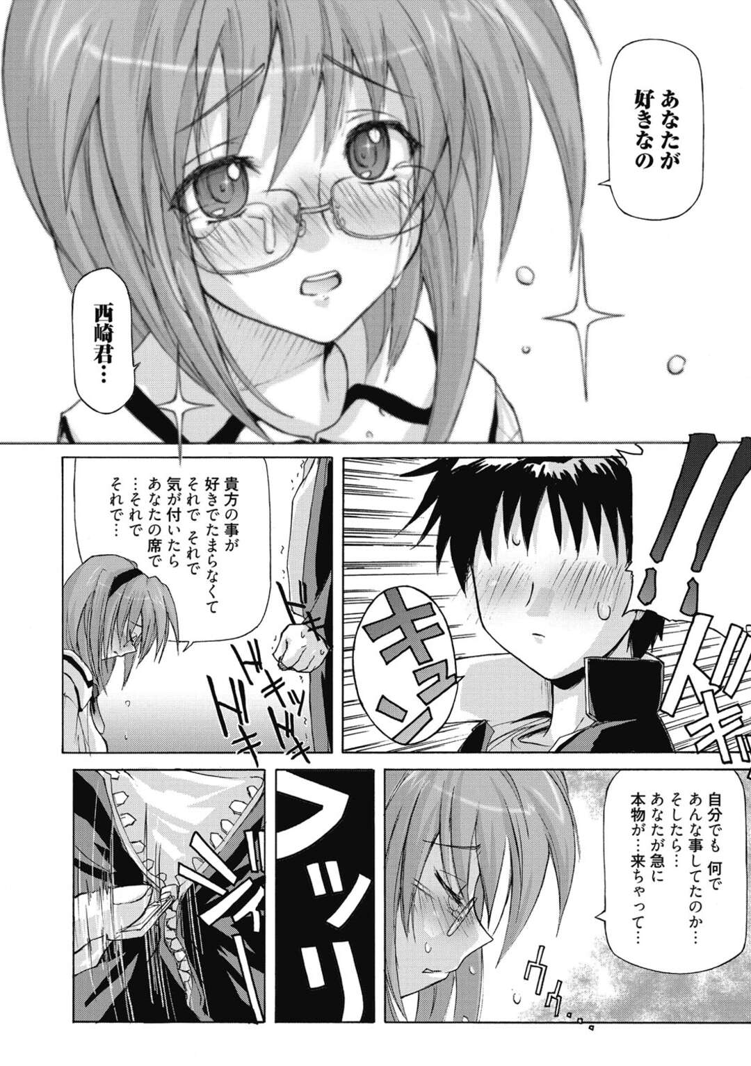 【エロ漫画】好きな男子の席でオナニーするエロカワJKが本人に見つかって放課後二人っきりの教室で告白していちゃラブセックス！【うみうし】