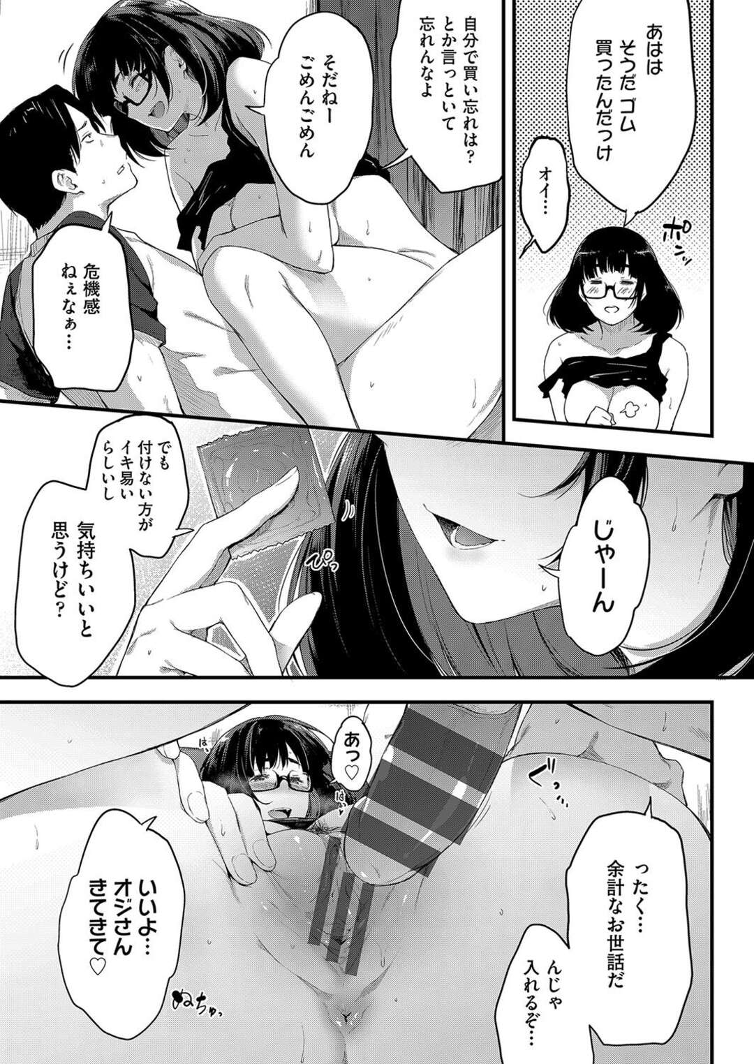 【エロ漫画】路地裏でナンパ待ちのメガネお姉さんに仕事帰りの男性に泊めてほしいと誘惑されながら言われて断れず部屋でいきなりキスされて発情して即ハメされて快楽堕ちしちゃう！【ばーるん】