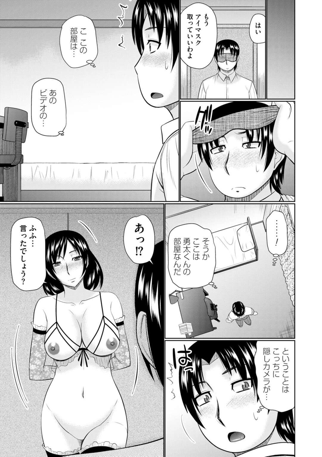 【エロ漫画】ママ友と息子のエッチ動画を見せられた巨乳人妻が仕返しの為に同じ場所で実演して隣人の学生男子とエッチしちゃう！エロ下着姿で現れて乱暴に犯されて中出しでトロ顔に快楽堕ち！【畠山桃哉】