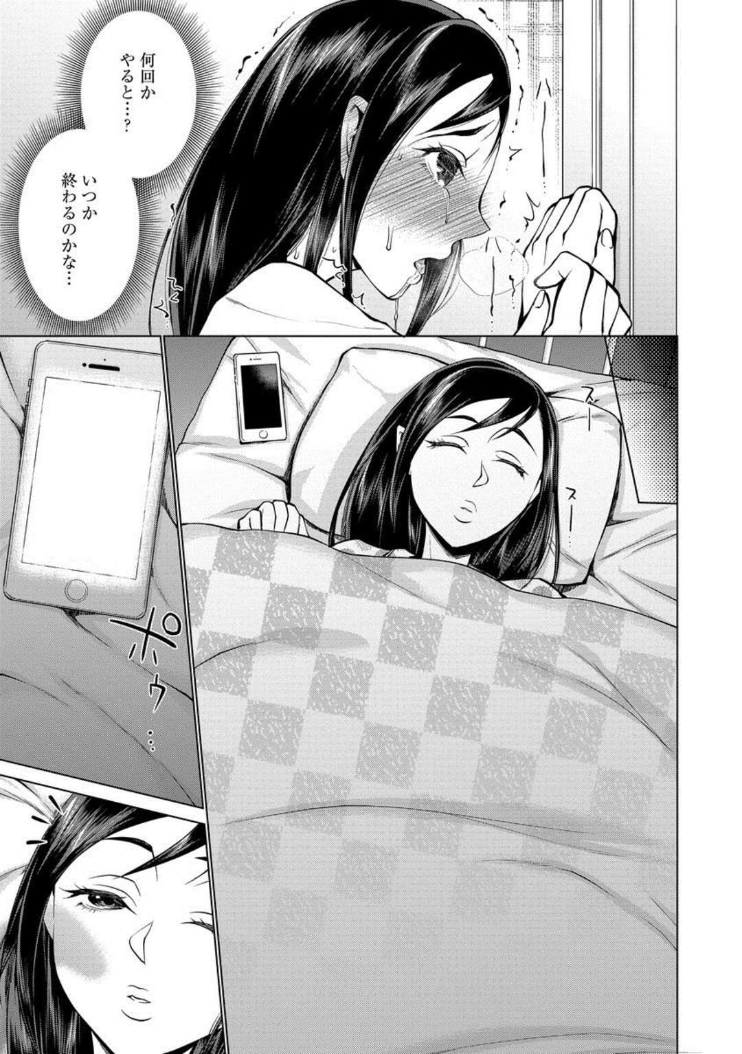 【エロ漫画】身に覚えのない触手が飛び出るアプリに犯されるOL…就寝時にレイプ、おっぱい揉み、電車でもクリ攻め、会社でも連続アクメ！【もりしげ】