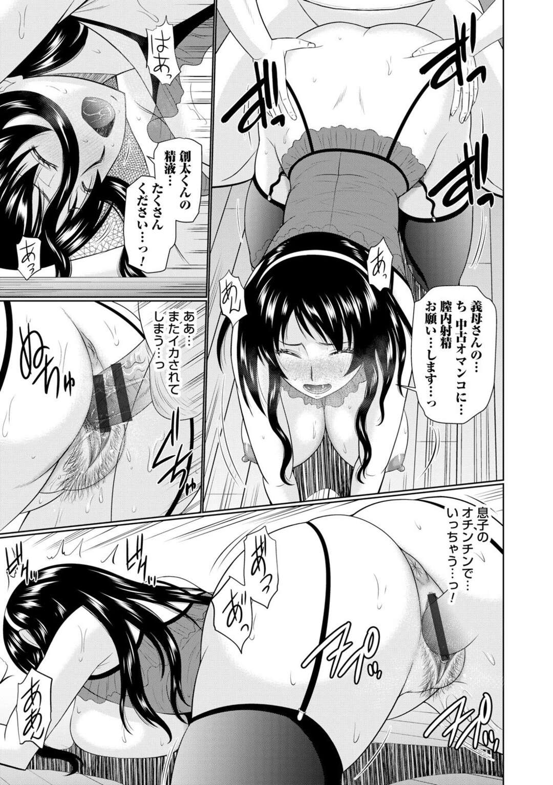 【エロ漫画】義理の息子に催淫薬を飲まされた人妻がレイプされて性奴隷になる…エロ下着の誕生日プレゼントを着てハメ撮りされて生即ハメの中出しセックスで寝取られちゃう！【畠山桃哉】