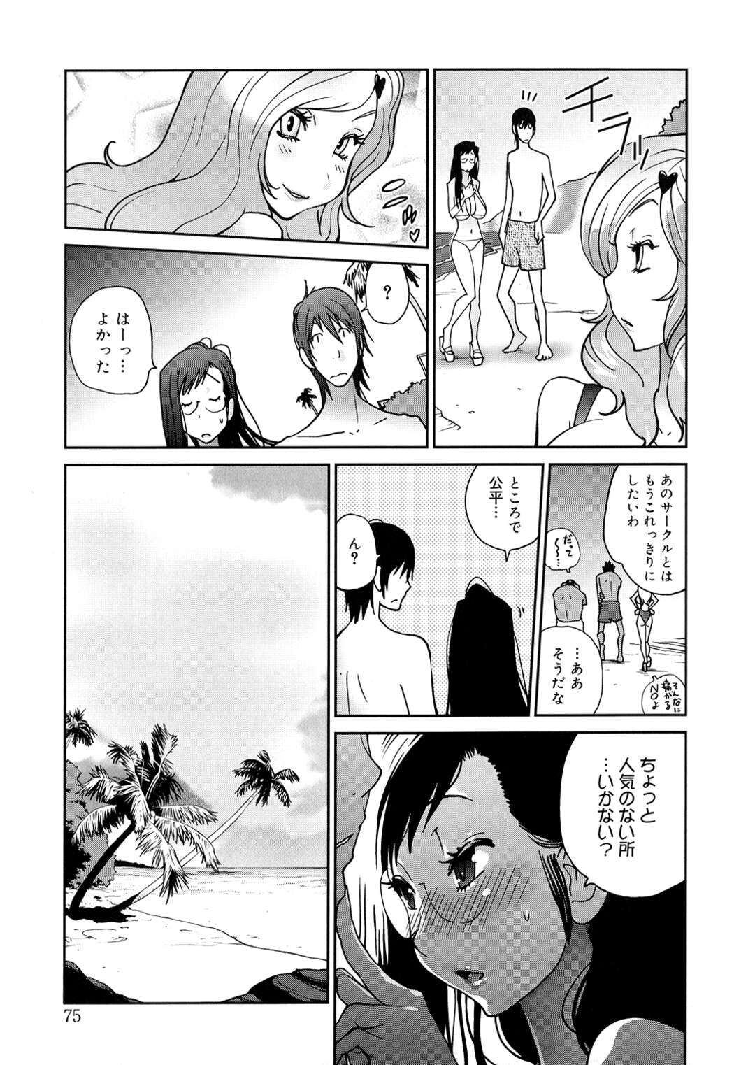 【エロ漫画】管理人に片思いしている巨乳メガネJDが管理人を嫉妬させる為サークル仲間に日焼け止めを塗らせてセクハラされちゃう！人気のないところに誘いアナルいじられてアナル中出しセックスで快楽堕ちしちゃう！【琴義弓介】