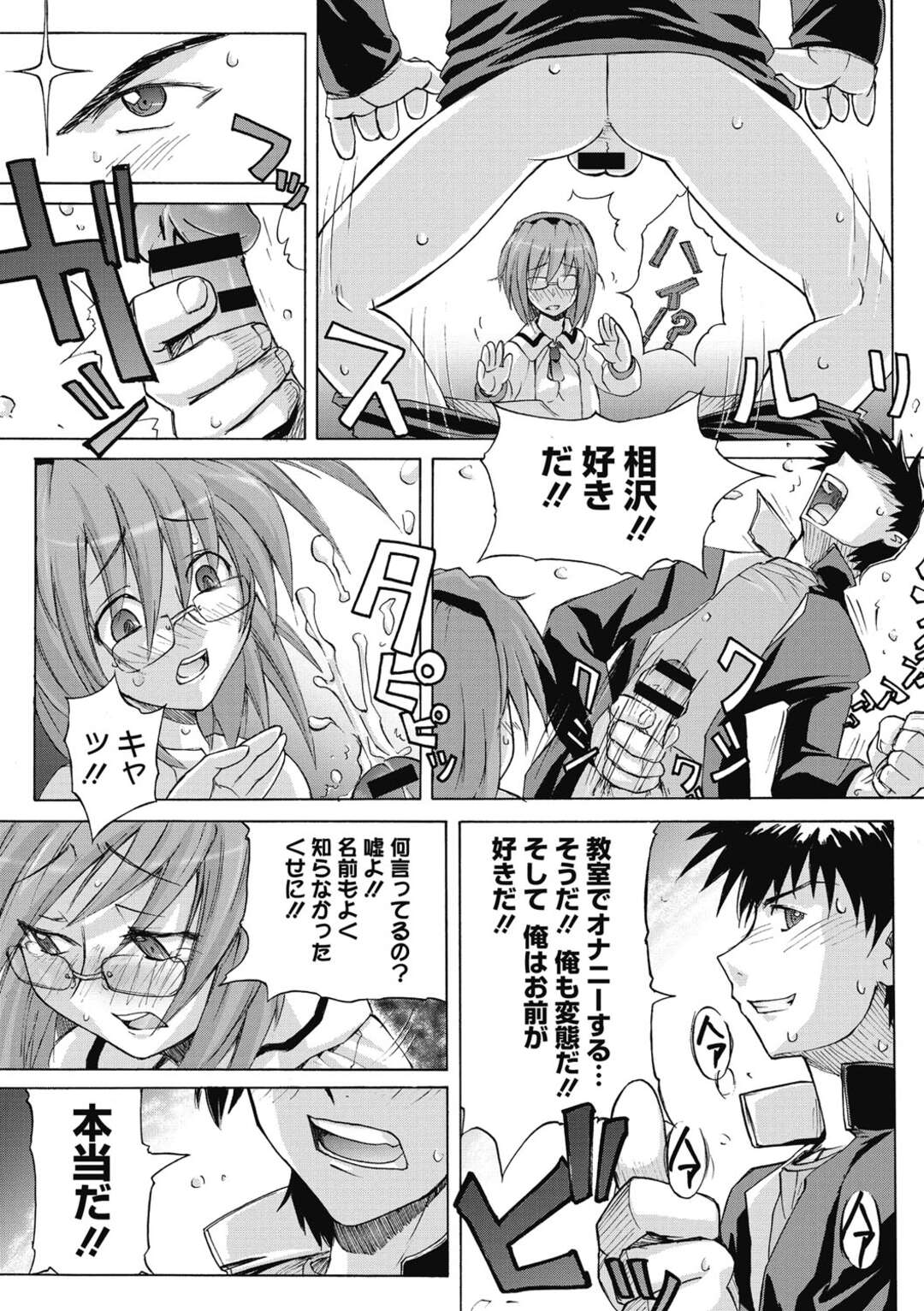【エロ漫画】好きな男子の席でオナニーするエロカワJKが本人に見つかって放課後二人っきりの教室で告白していちゃラブセックス！【うみうし】