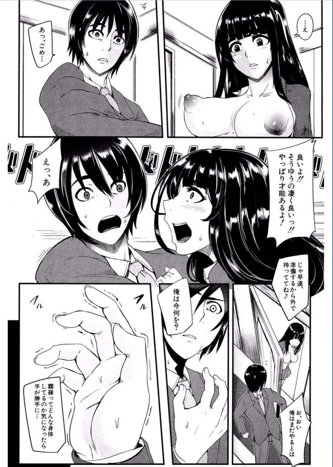 【エロ漫画】SMプレイが大好きなド変態JKがクラスメイトの男子を家に連れ込みボンテエージ姿で出てきた調教してと懇願して玩具責めされアクメしてそれを聞こえた母親は乱入して３Ｐで強姦なSMプレイしてド変態なトロ顔に快楽堕ち！【おとちち】
