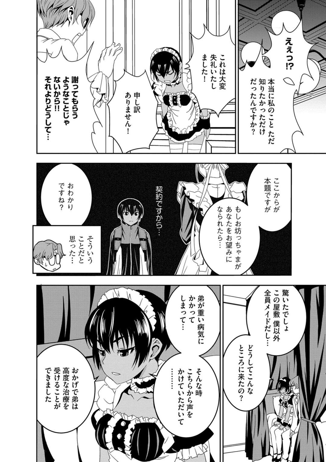 【エロ漫画】新しく入ってきた褐色肌のメイドが坊ちゃまの性処理しちゃう！契約で何でもすると了承して騎乗位で処女喪失して乳首責めされて中出しセックスで快楽堕ちしちゃう！【もりしげ】