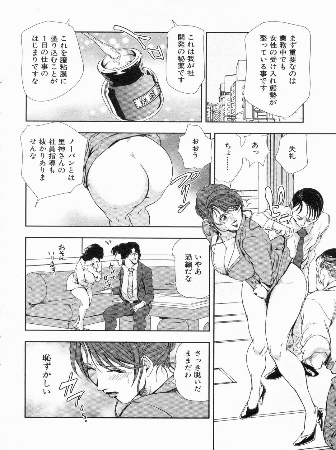 【エロ漫画】会社で子作りをされる巨乳美女たち…社長の意向で社内でも秘薬を塗って乱交、正常位、バック、膣内射精！【岬ゆきひろ】