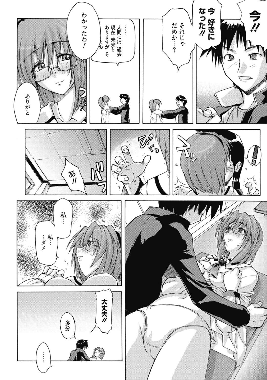 【エロ漫画】好きな男子の席でオナニーするエロカワJKが本人に見つかって放課後二人っきりの教室で告白していちゃラブセックス！【うみうし】
