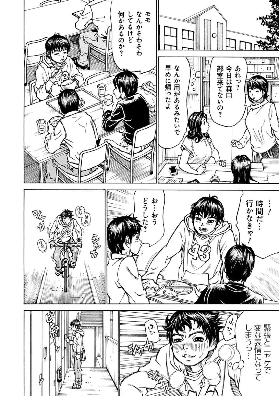 【エロ漫画】女性のおっぱいを大きくする能力がある大学生男子が貧乳の淫乱JDとエッチしながらおっぱいを大きくして発情した淫乱JDがパイズリして騎乗位で襲いかかり中出しセックスで快楽堕ち！【ミルフィーユ】