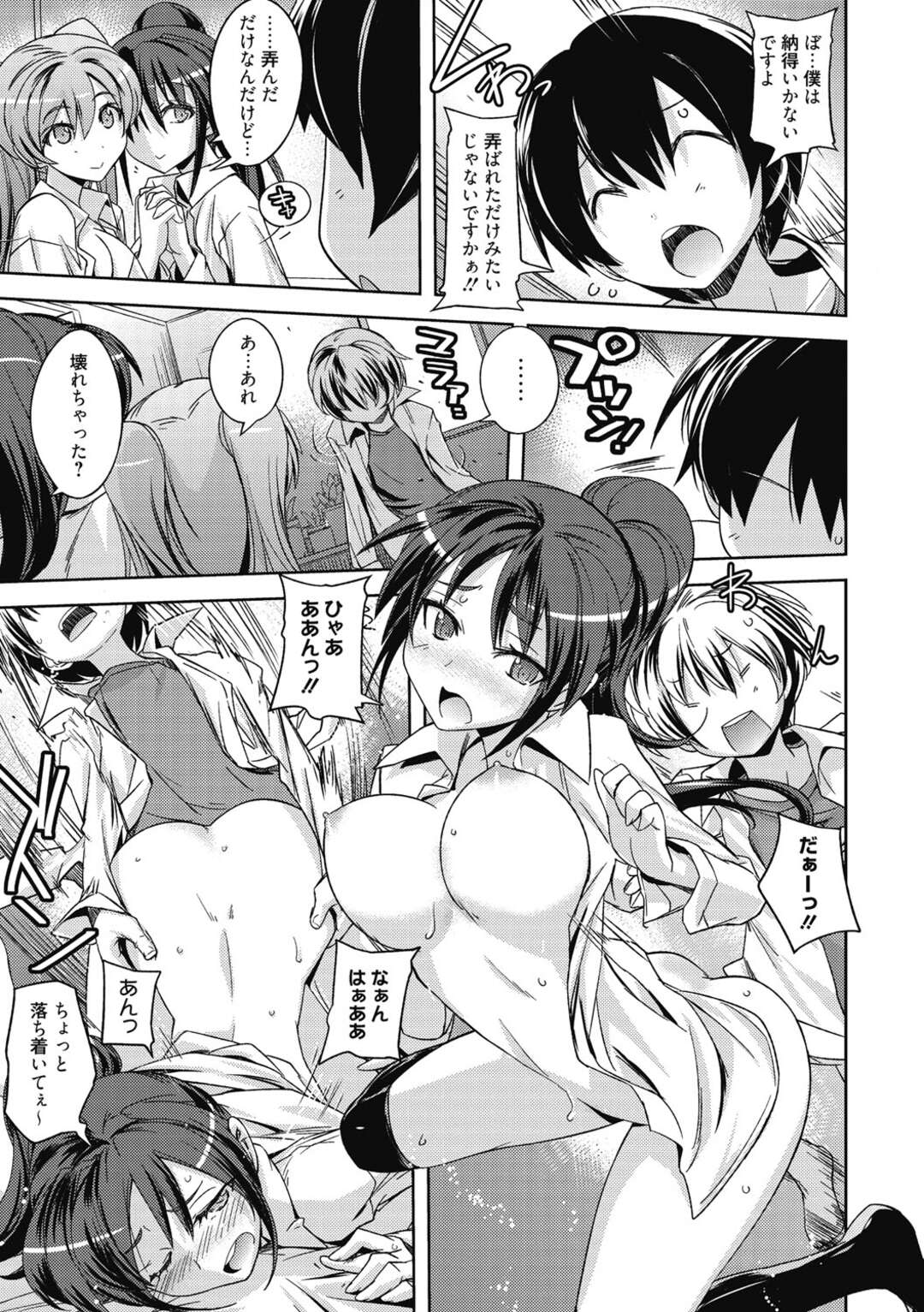 【エロ漫画】滅多に人が来ない部室にレズプレイする二人組の淫乱JKが後輩の男子に見つかり逆レイプされちゃう！騎乗位でレイプされて顔面騎乗の３Ｐで発情して二人を乱暴に犯して快楽堕ちしちゃう！【うみうし】
