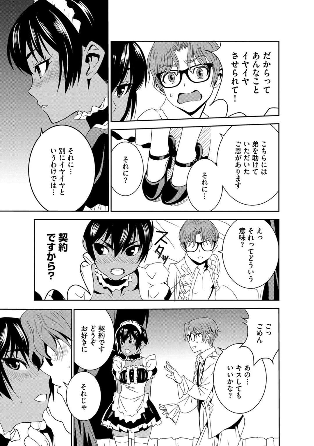 【エロ漫画】新しく入ってきた褐色肌のメイドが坊ちゃまの性処理しちゃう！契約で何でもすると了承して騎乗位で処女喪失して乳首責めされて中出しセックスで快楽堕ちしちゃう！【もりしげ】