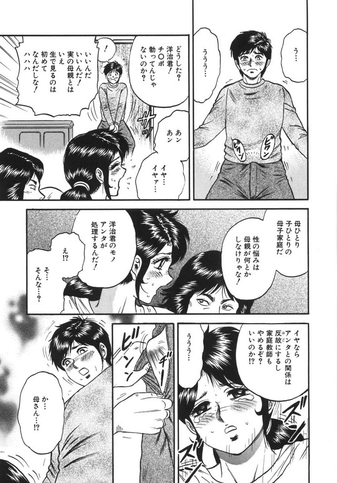 【エロ漫画】家庭教師とセフレ関係の母子家庭の巨乳の母…青年と緊縛、ど変態プレイ中に息子に見られて息子にフェラ、後ろからバックされ膣内射精！【近石まさし】