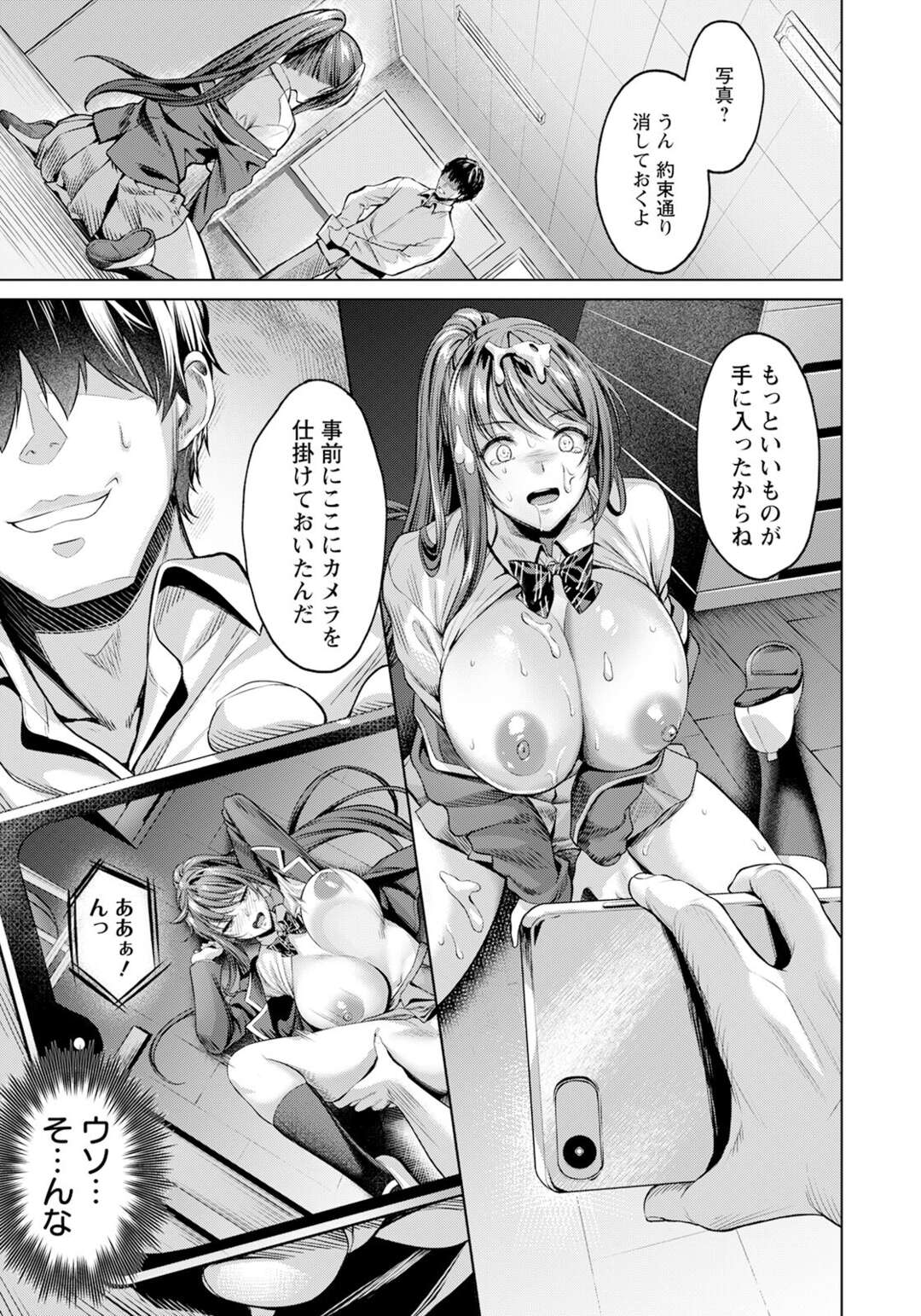 【エロ漫画】オタクに告白されて断った学校で有名な巨乳JK…実はレズだったJKは他のJKとエッチしてるところをオタクに盗撮されて脅迫セックス！パイズリ、正常位、バック、連続アクメ！【よもぎ豆太郎】