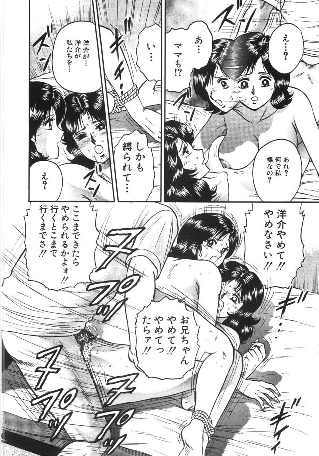 【エロ漫画】チャット仲間の影響で母親と妹を睡眠薬で眠らせて足マンやフェラチオさせてハメ撮りしながらヤリタイ放題！二人を重ねて拘束して近親相姦で連発中出ししちゃう！【近石まさし】	チャット仲間の影響で母親と妹を睡眠薬で眠らせて足マンやフェラチオさせてハメ撮りしながらヤリタイ放題！二人を重ねて拘束して近親相姦で連発中出ししちゃう！