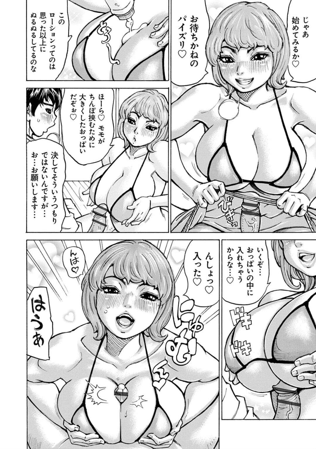 【エロ漫画】女性のおっぱいを大きくする能力がある大学生男子が貧乳の淫乱JDとエッチしながらおっぱいを大きくして発情した淫乱JDがパイズリして騎乗位で襲いかかり中出しセックスで快楽堕ち！【ミルフィーユ】