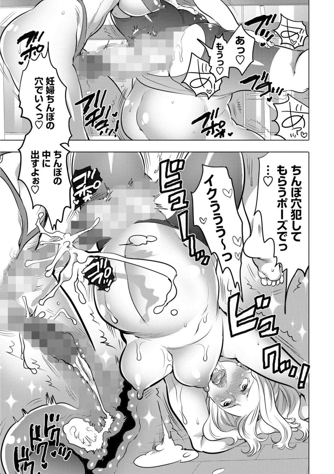 【エロ漫画】ふたなりヨガ先生に特別指導を受けるふたなり妊婦が乳首責めされされてヨガセックスで潮吹きして連発中出しセックスで快楽堕ちしちゃう！【命わずか】