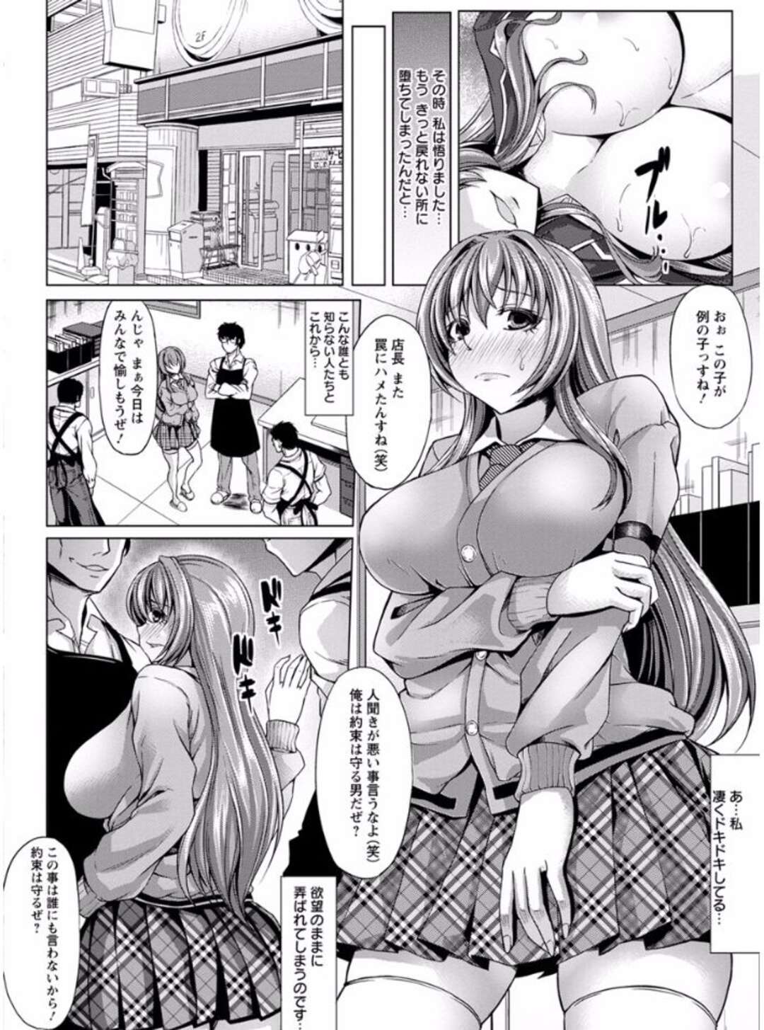 【エロ漫画】万引きするお嬢様学校に通う巨乳JK…店長に捕まり脅迫されレイプされハメ撮りされ逃げれない状況に！性奴隷、バック、アヘ顔連続射精！【kinntarou】