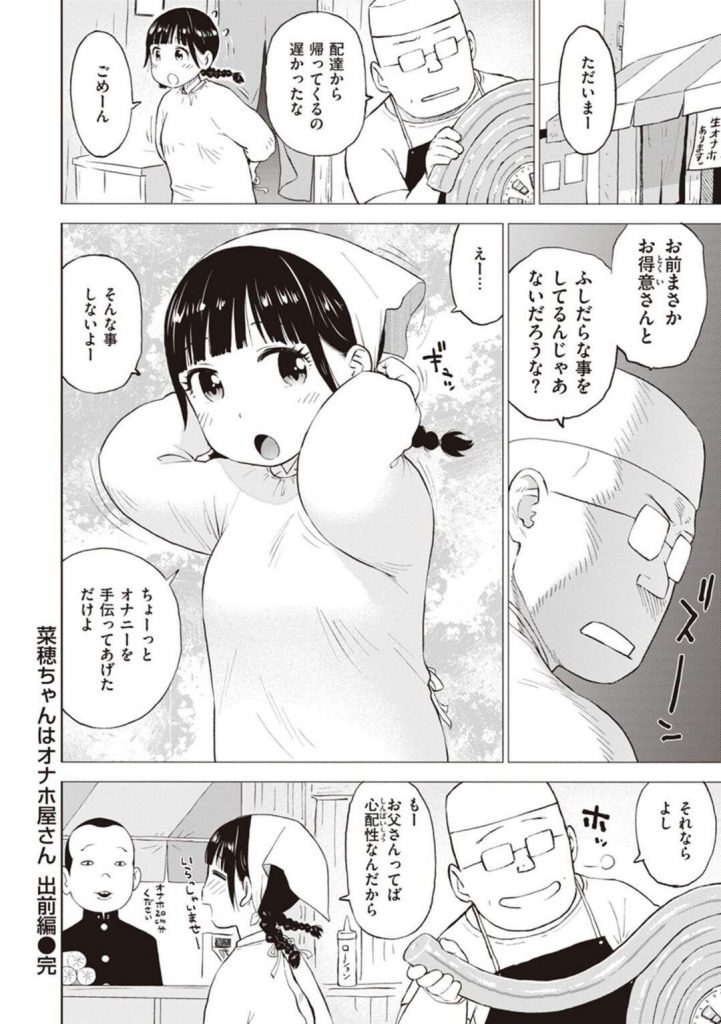 【エロ漫画】オナホ出前をする淫乱ロリが体調が悪い常連さんのオナニーをお手伝いして自分から騎乗位でオナホになって生中出しされ快楽堕ちしちゃう ...