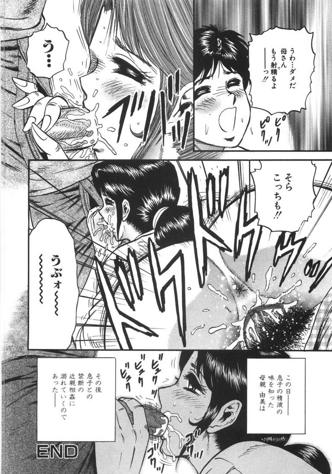 【エロ漫画】家庭教師とセフレ関係の母子家庭の巨乳の母…青年と緊縛、ど変態プレイ中に息子に見られて息子にフェラ、後ろからバックされ膣内射精！【近石まさし】