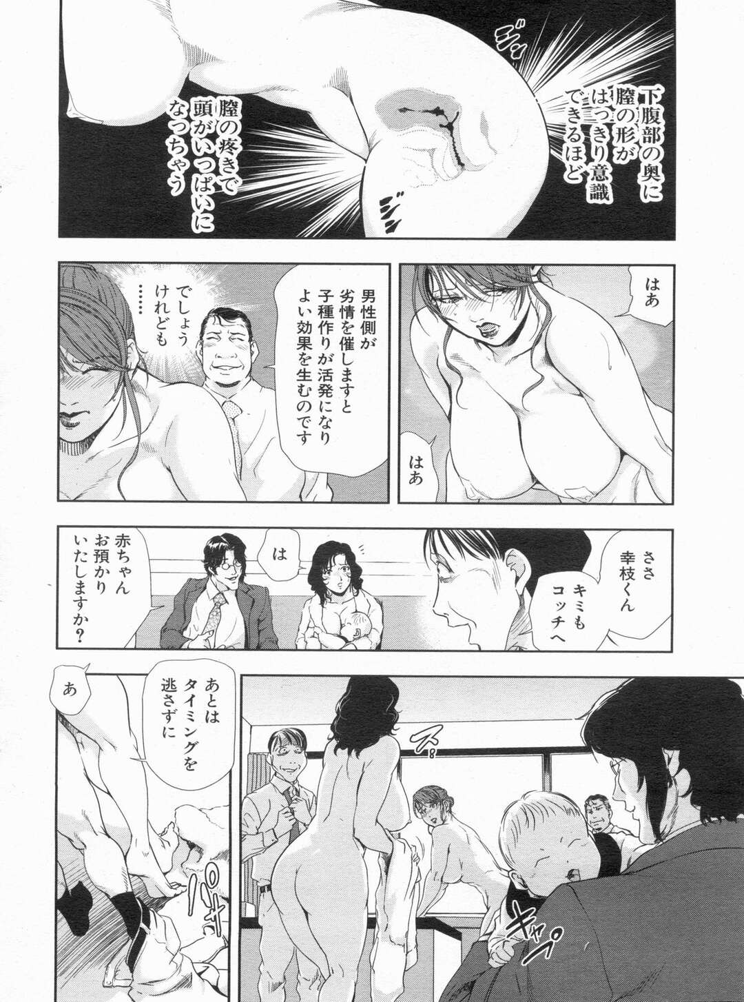 【エロ漫画】会社で子作りをされる巨乳美女たち…社長の意向で社内でも秘薬を塗って乱交、正常位、バック、膣内射精！【岬ゆきひろ】