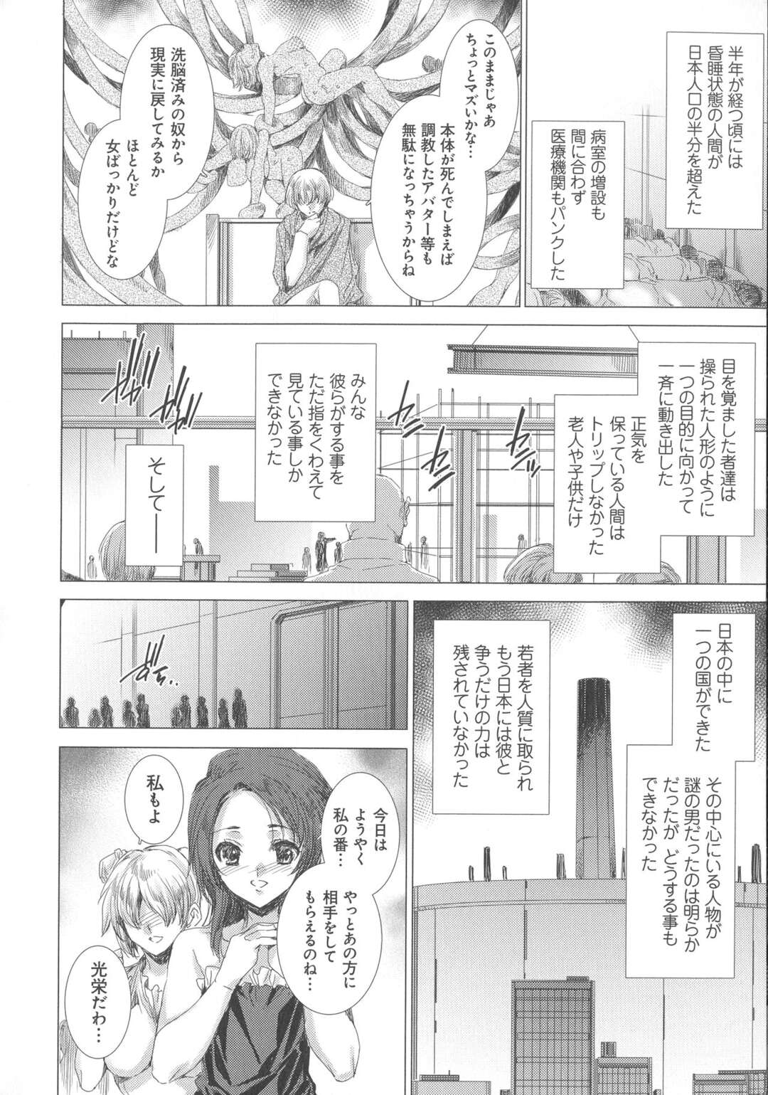 【エロ漫画】バーチャルの世界で性奴隷にされる美女たち…総理のオヤジにレイプされ、チップを手にした青年は父の仇で最高のセックスライフを送る！ハーレム、おっぱい舐め、正常、膣内連続射精！【由雅なおは】