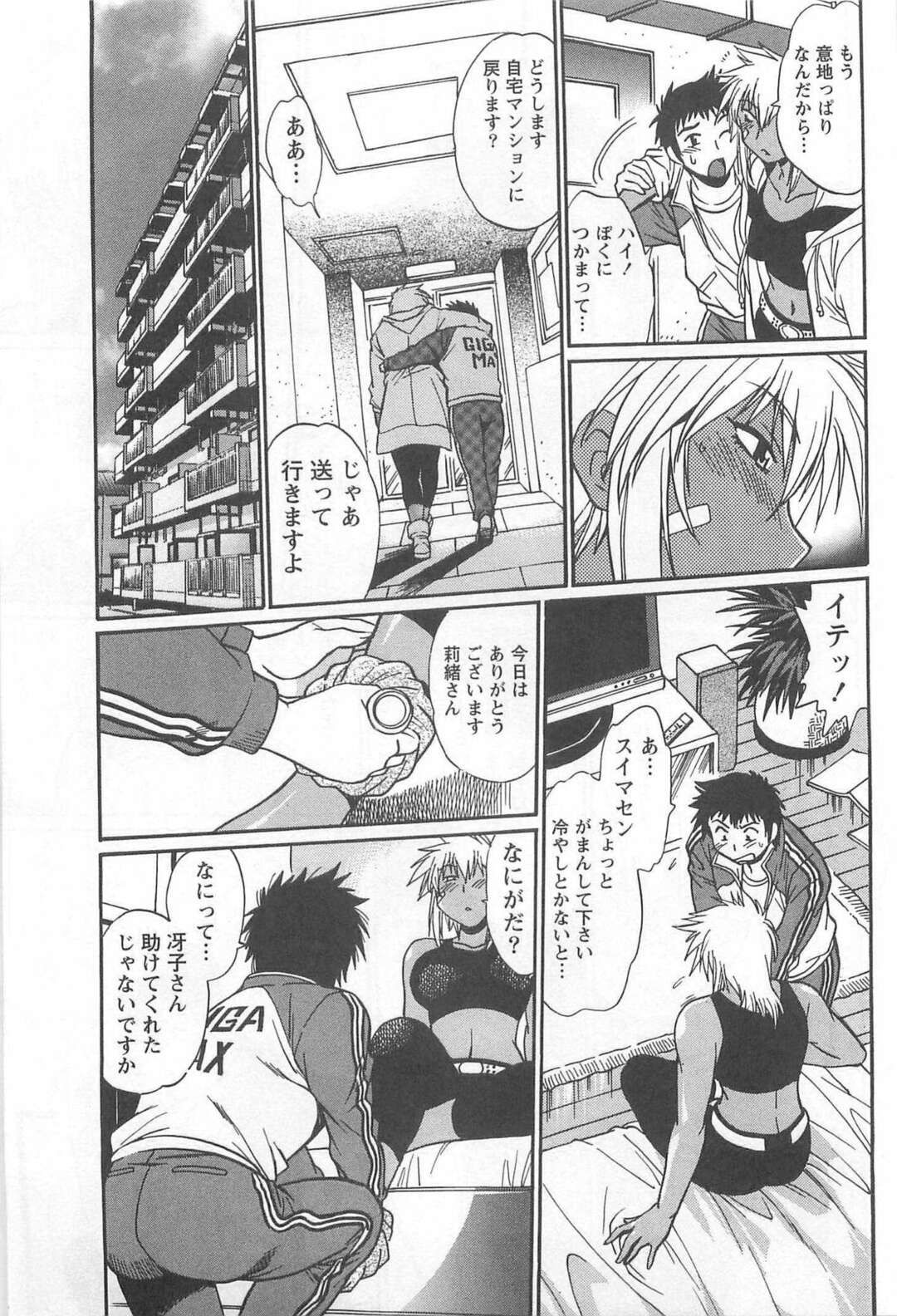 【エロ漫画】試合後に男性マネージャーと一緒にシャワーを浴びる褐色巨乳プロレスラー…部屋に行き中出しセックスをする！【真鍋譲治】