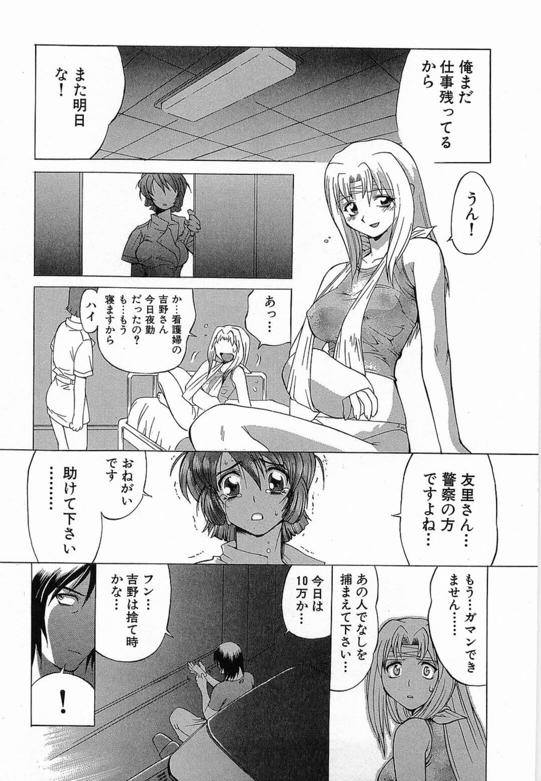 【エロ漫画】入院していた女刑事がクズ元カレと再会して病室でいちゃラブセックスしちゃう！売春斡旋 と恐喝していると知り現行犯逮捕して一件落着！【仙台魔人】