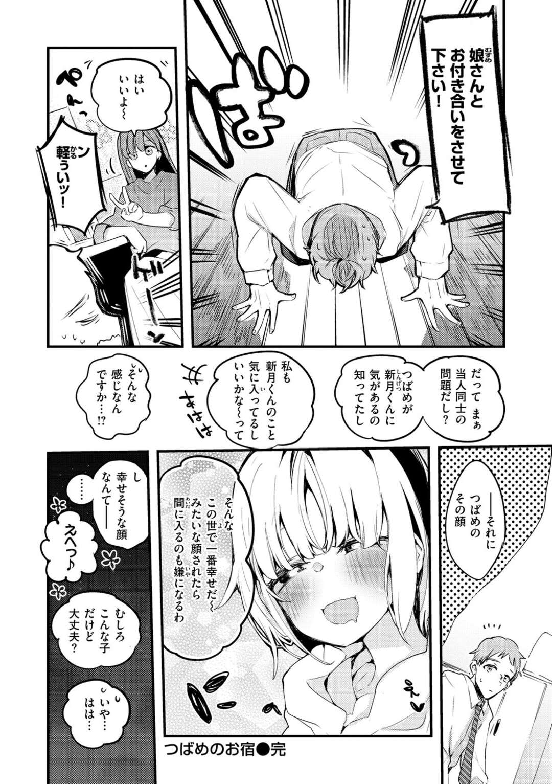 【エロ漫画】突然世話をしてくれるようになったアパートの大家さんの娘…朝ご飯を持ってきてくれたり朝起こしにきて勃起発見！手コキ、生フェラ、騎乗位、連続アクメ！【りんごくらぶ】