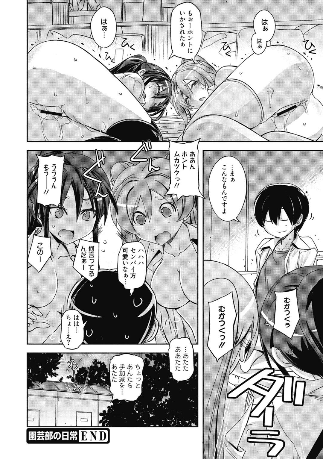 【エロ漫画】滅多に人が来ない部室にレズプレイする二人組の淫乱JKが後輩の男子に見つかり逆レイプされちゃう！騎乗位でレイプされて顔面騎乗の３Ｐで発情して二人を乱暴に犯して快楽堕ちしちゃう！【うみうし】