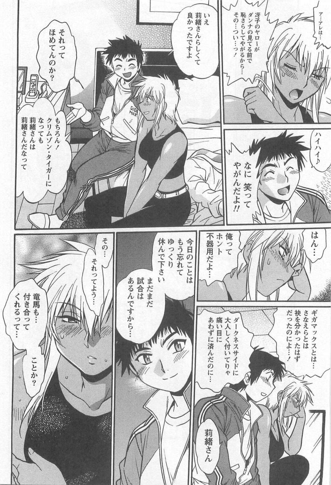 【エロ漫画】試合後に男性マネージャーと一緒にシャワーを浴びる褐色巨乳プロレスラー…部屋に行き中出しセックスをする！【真鍋譲治】