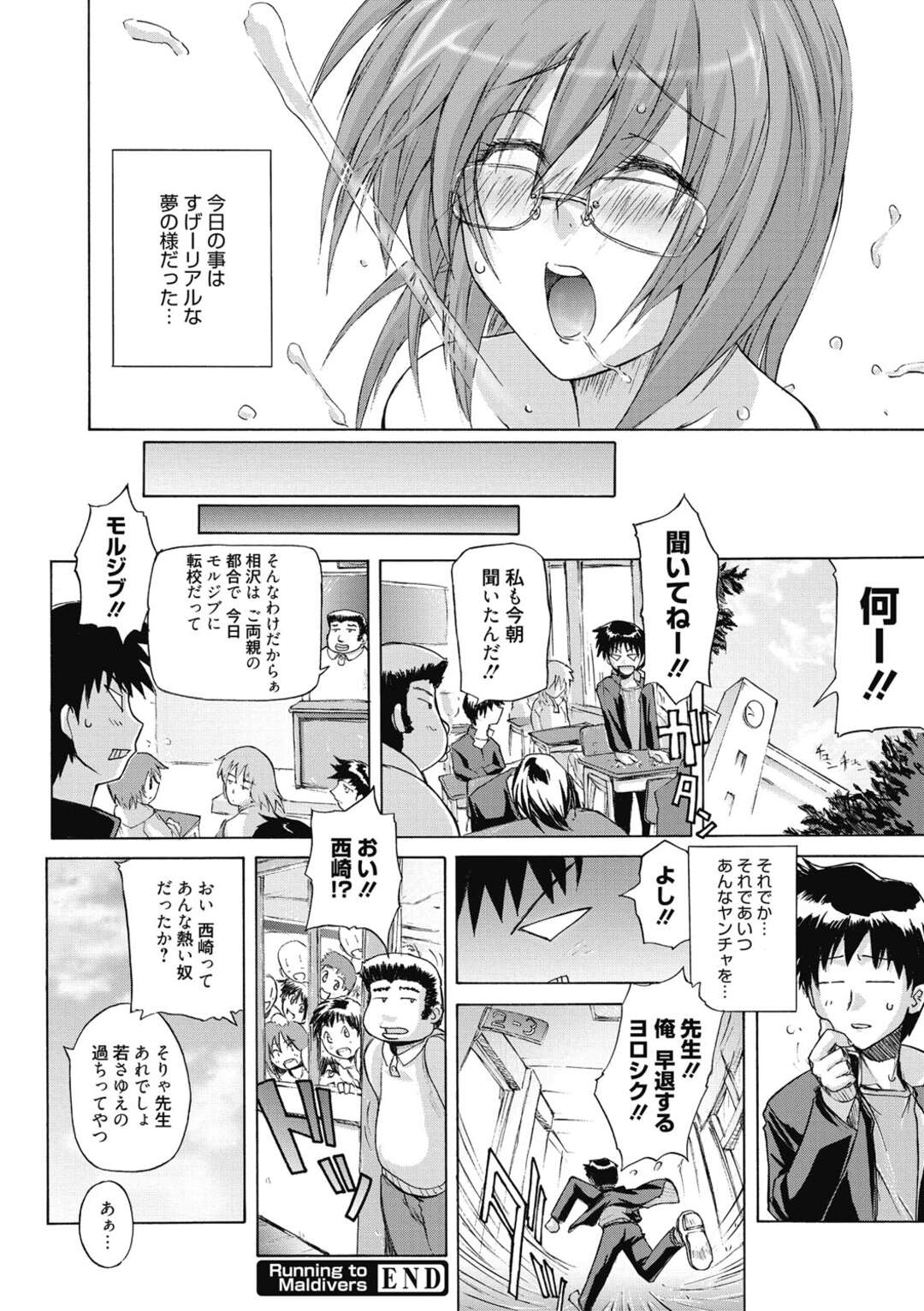 【エロ漫画】好きな男子の席でオナニーするエロカワJKが本人に見つかって放課後二人っきりの教室で告白していちゃラブセックス！【うみうし】