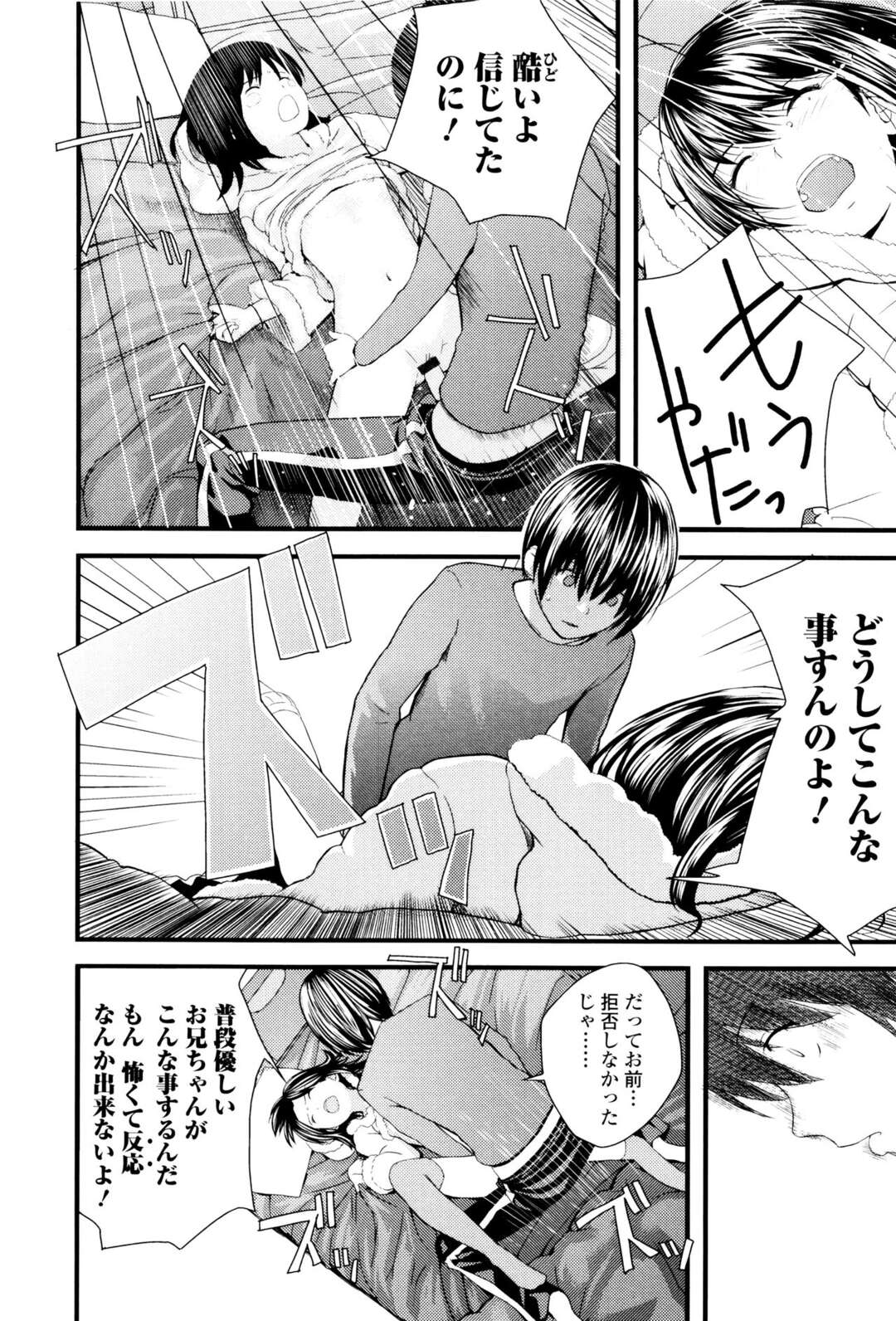 【エロ漫画】ずぶ濡れになり風呂からあがった妹…突然の激しい雨に打たれ、家に帰ると出迎えたのは妹の全裸だった！さりげなく手マン、正常位、バック膣内射精！【吉田鳶牡】