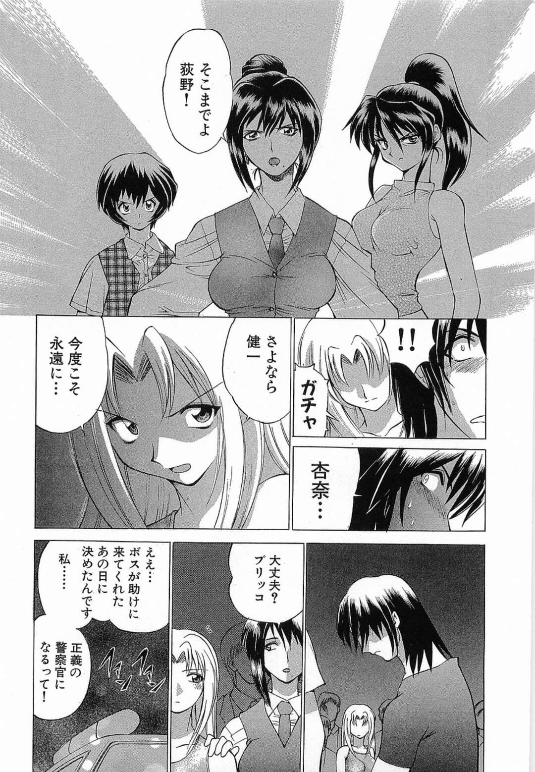 【エロ漫画】入院していた女刑事がクズ元カレと再会して病室でいちゃラブセックスしちゃう！売春斡旋 と恐喝していると知り現行犯逮捕して一件落着！【仙台魔人】