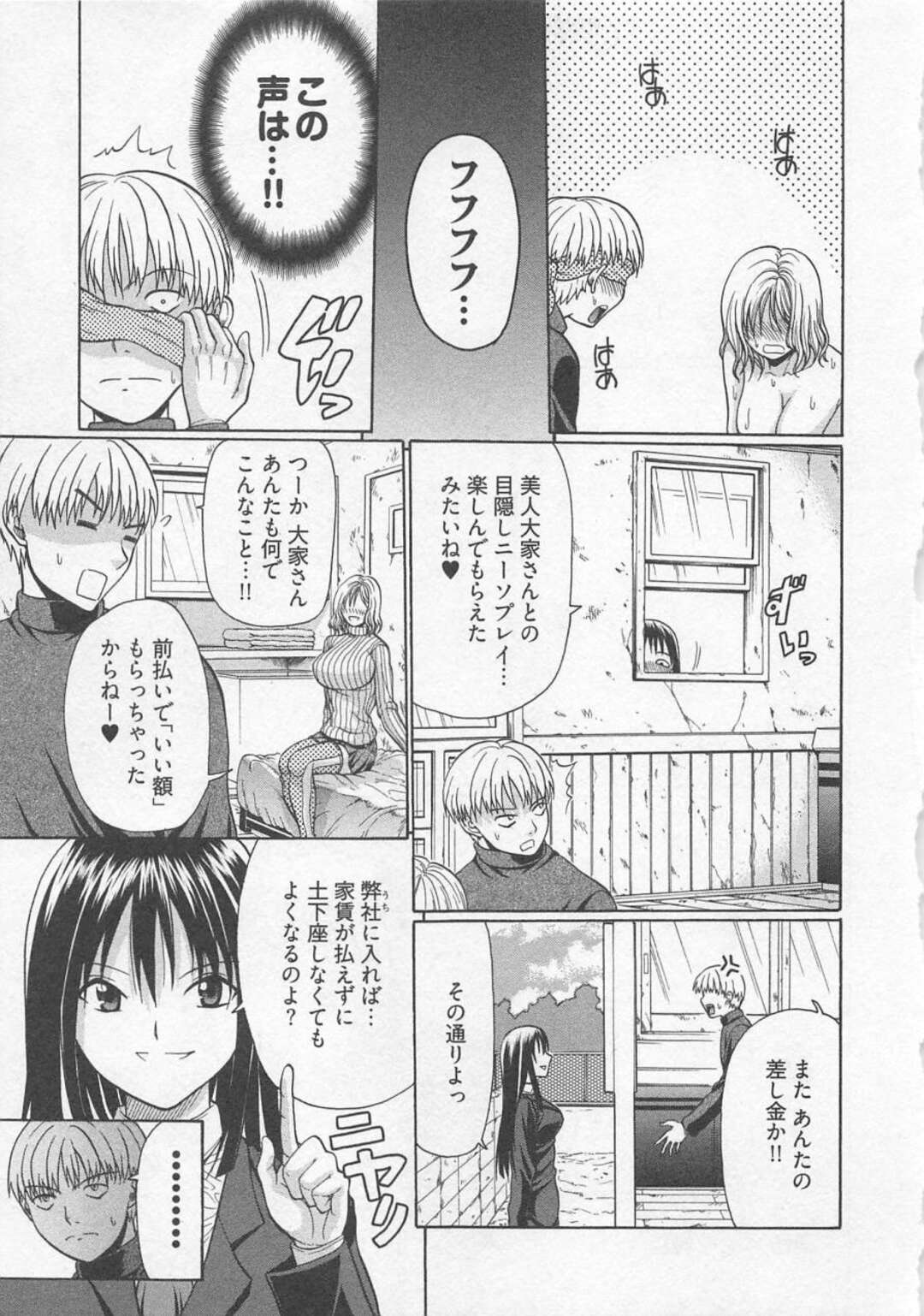 【エロ漫画】家賃が何か月も滞納で追いつめられてる営業マンが待ってあげると代わりに淫乱大家さんのオモチャにされちゃう！ニーソ好きの大家さんがニーソプレイで犯されて快楽堕ちしちゃう！【小沢田健吾】