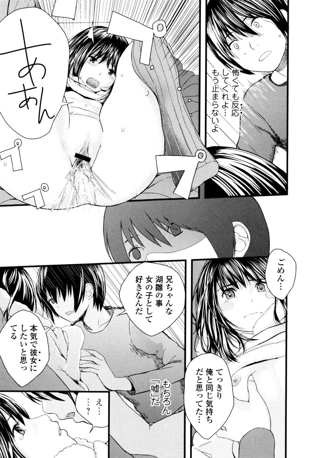 【エロ漫画】ずぶ濡れになり風呂からあがった妹…突然の激しい雨に打たれ、家に帰ると出迎えたのは妹の全裸だった！さりげなく手マン、正常位、バック膣内射精！【吉田鳶牡】