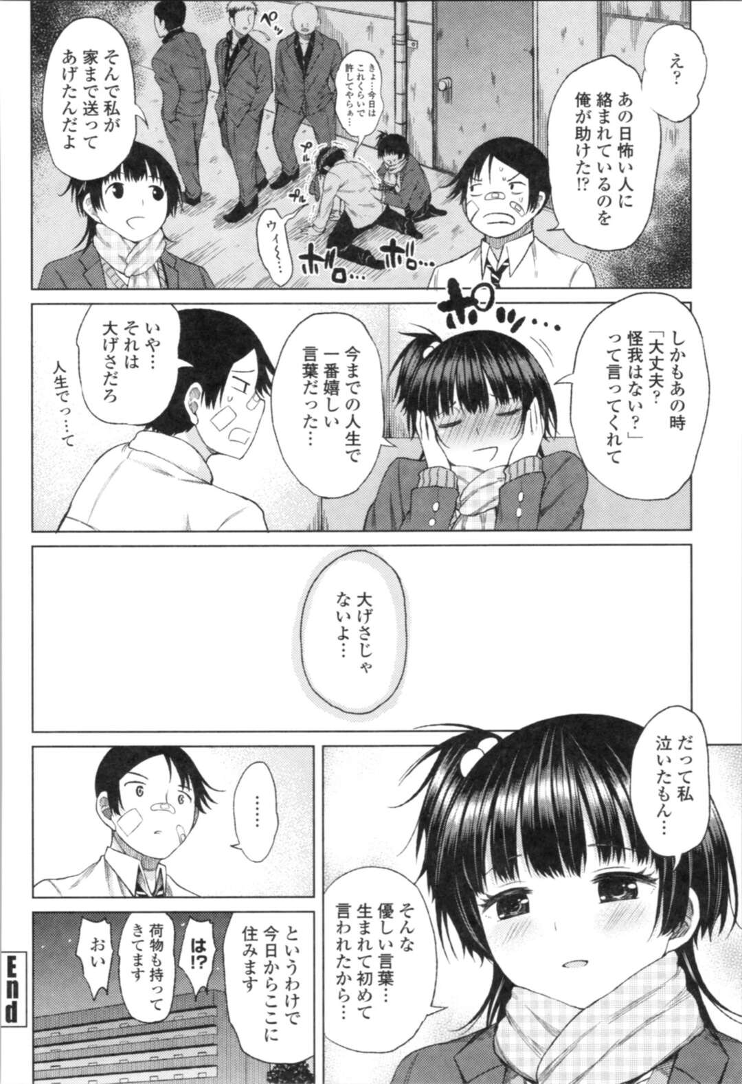 【エロ漫画】見知らぬエロカワJKに馴れ馴れしく家に上がり込んでいきなりおっぱいを出してフェラチオされた営業マンが発情して正常位で勢いよくチンポを挿入してJKにザーメンをぶっかける！【Nagaikusa】