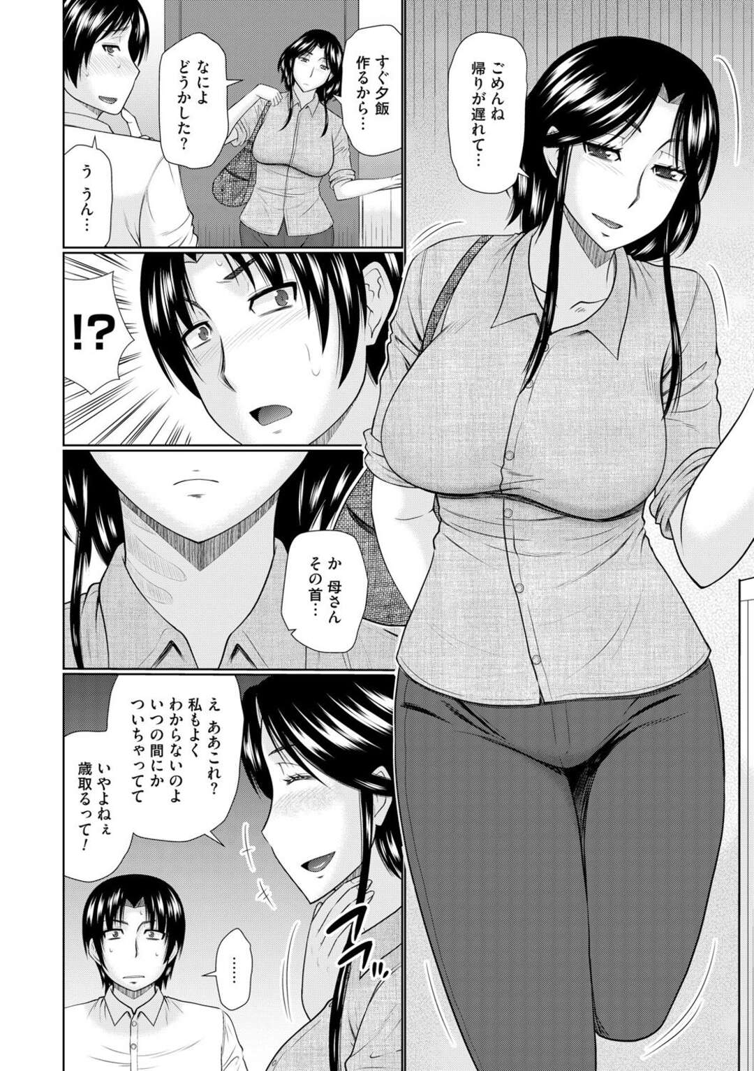 【エロ漫画】友人と母親のハメ撮りセックスを渡される青年が自分の母親が友人に強姦されて発情して思わずセンズリ でイキまくり！【畠山桃哉】