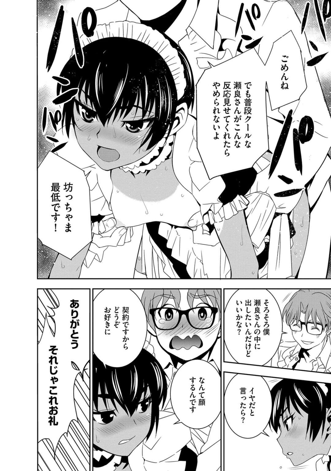 【エロ漫画】新しく入ってきた褐色肌のメイドが坊ちゃまの性処理しちゃう！契約で何でもすると了承して騎乗位で処女喪失して乳首責めされて中出しセックスで快楽堕ちしちゃう！【もりしげ】