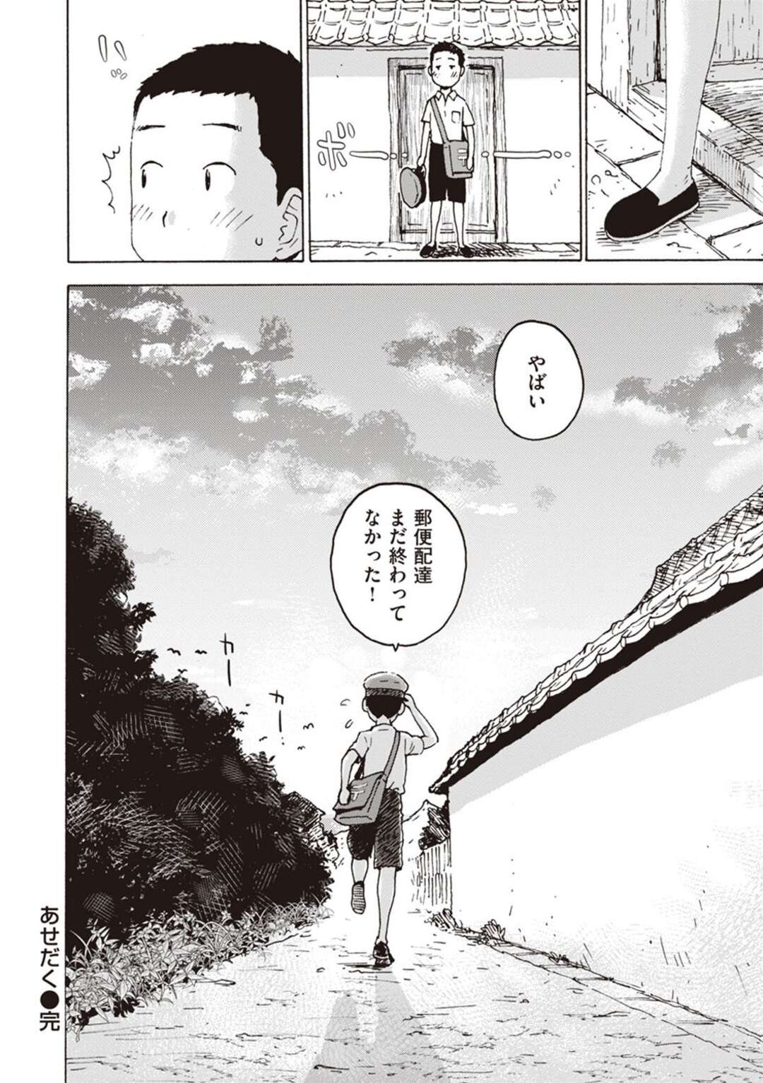 【エロ漫画】郵便配達ショタを家に招き入れた人妻がおっぱいにお茶を注ぎショタに飲まして誘惑しちゃう！発情して寝室で横になり手コキやフェラチオして側位で中出しセックスしちゃう！【かるま龍狼】