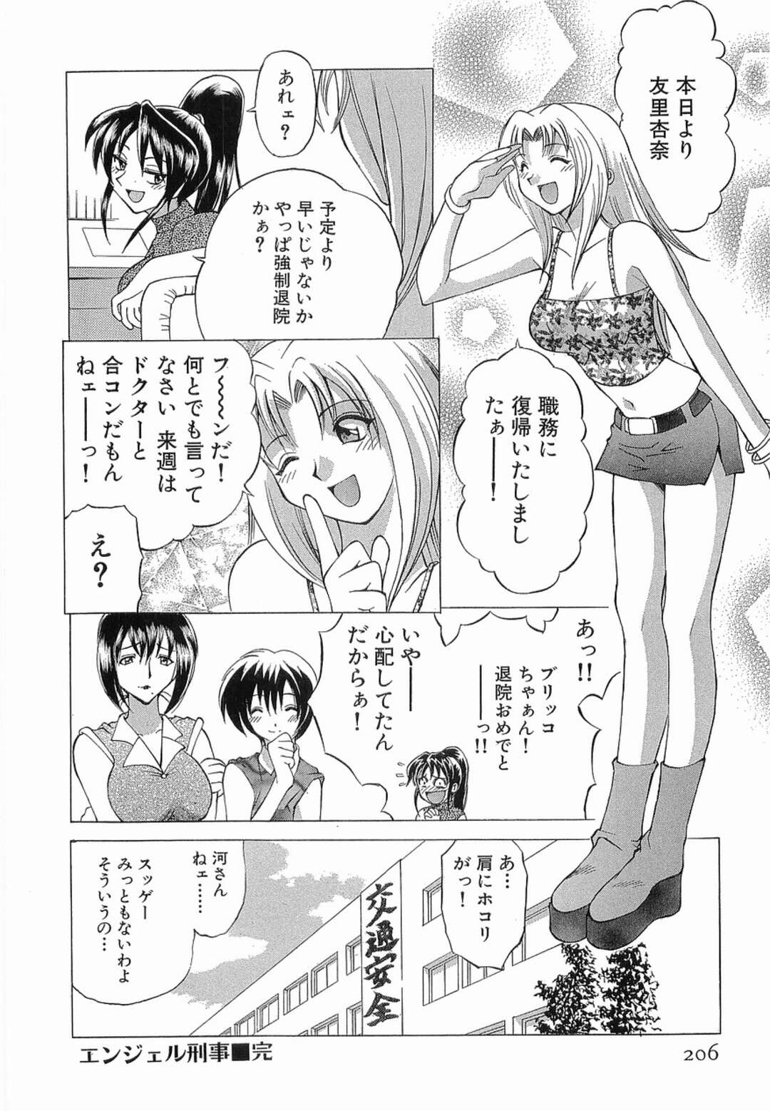 【エロ漫画】入院していた女刑事がクズ元カレと再会して病室でいちゃラブセックスしちゃう！売春斡旋 と恐喝していると知り現行犯逮捕して一件落着！【仙台魔人】