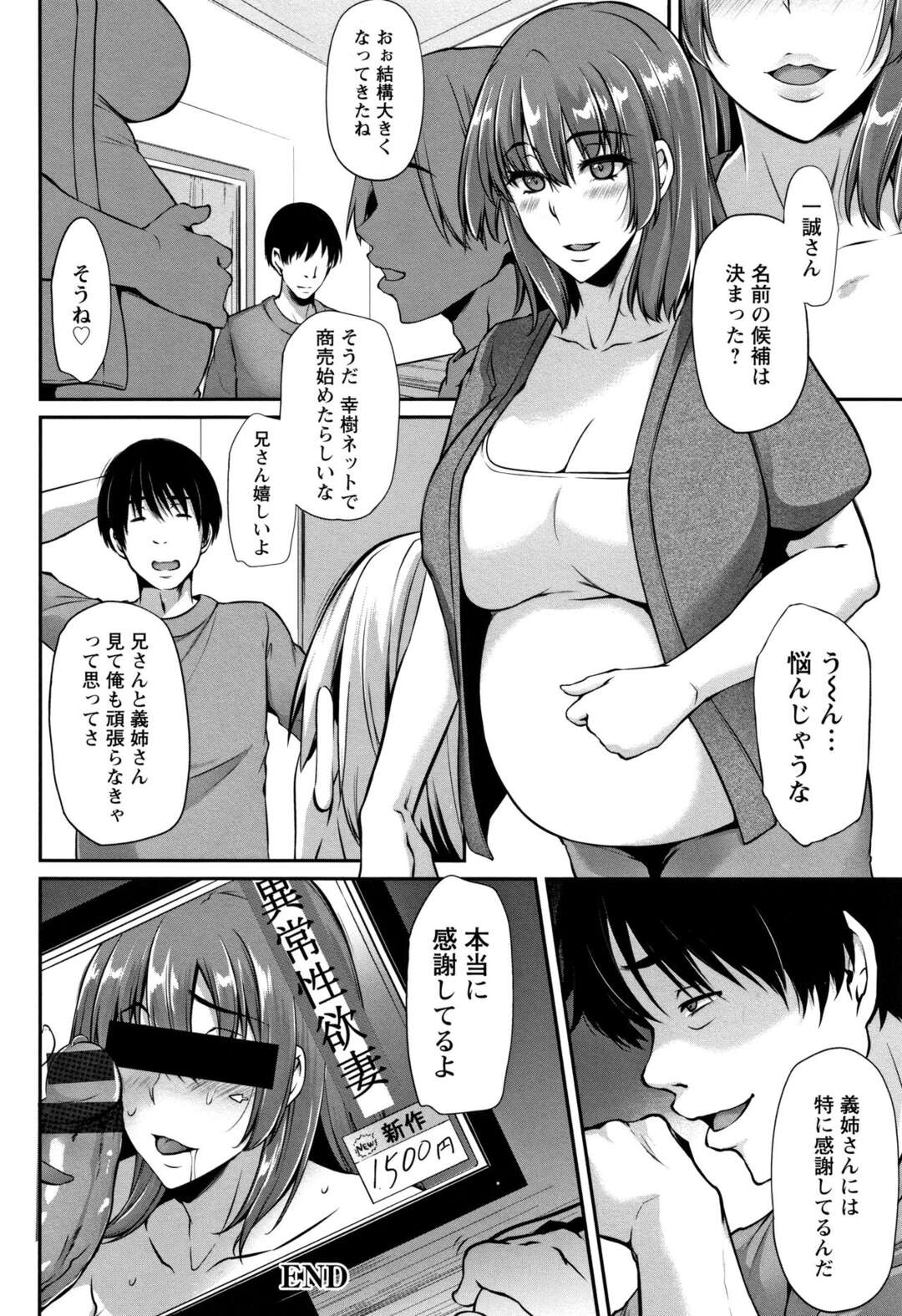【エロ漫画】長期出張になった夫が実家に住んでいる義弟と二人生活になり鬼畜に扱われて拘束されて母乳バキュームされて乱暴に犯されて性奴隷になり快楽堕ちしちゃう！【雪國おまる】