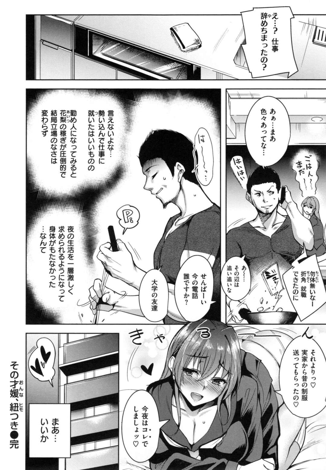 【エロ漫画】外資系勤務のエリートな年下彼女…強制的にヒモにされていて自分で働くために激しいセックスで強引に認めさせようとハッスルしまくり!【智弘カイ】