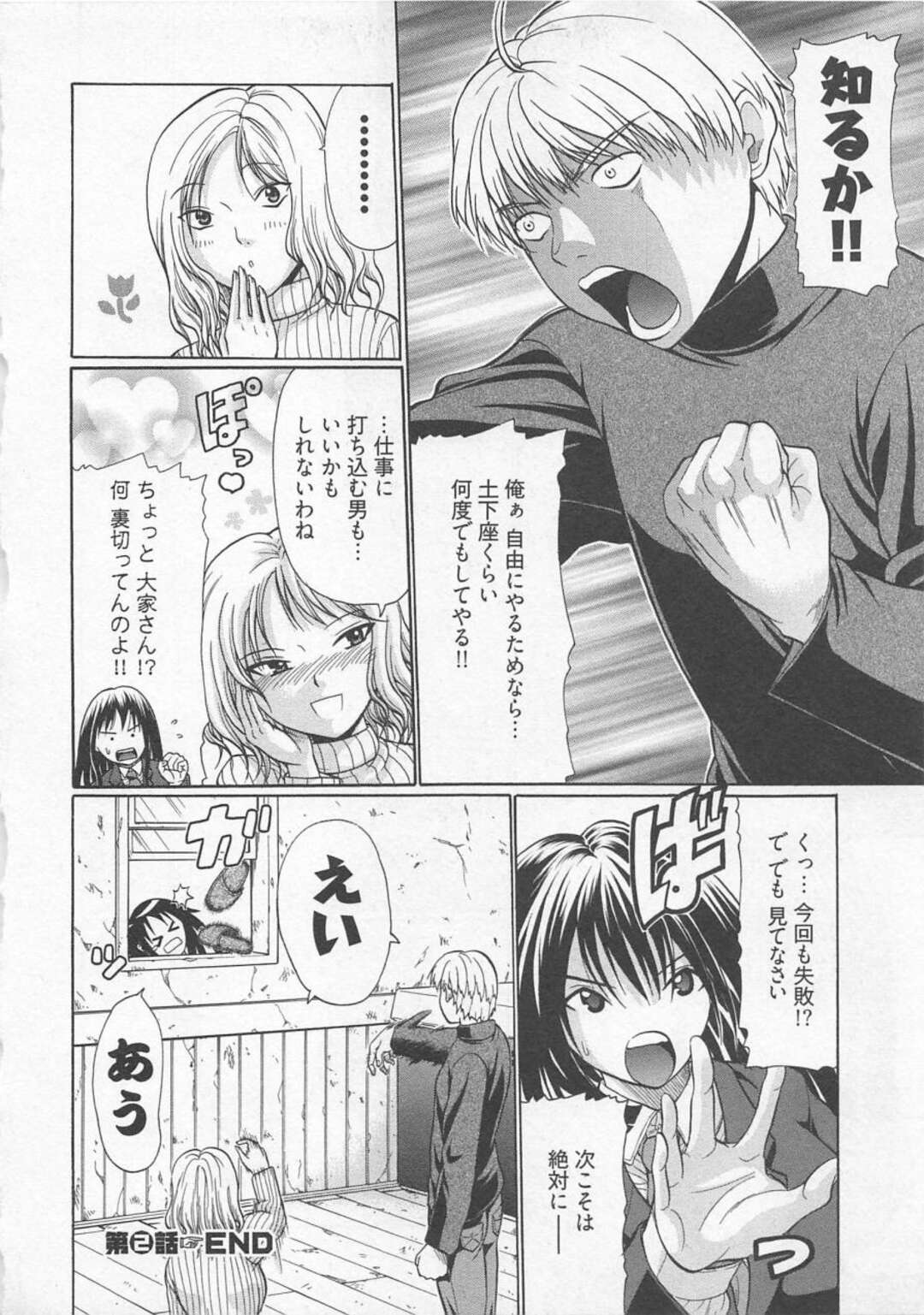 【エロ漫画】家賃が何か月も滞納で追いつめられてる営業マンが待ってあげると代わりに淫乱大家さんのオモチャにされちゃう！ニーソ好きの大家さんがニーソプレイで犯されて快楽堕ちしちゃう！【小沢田健吾】