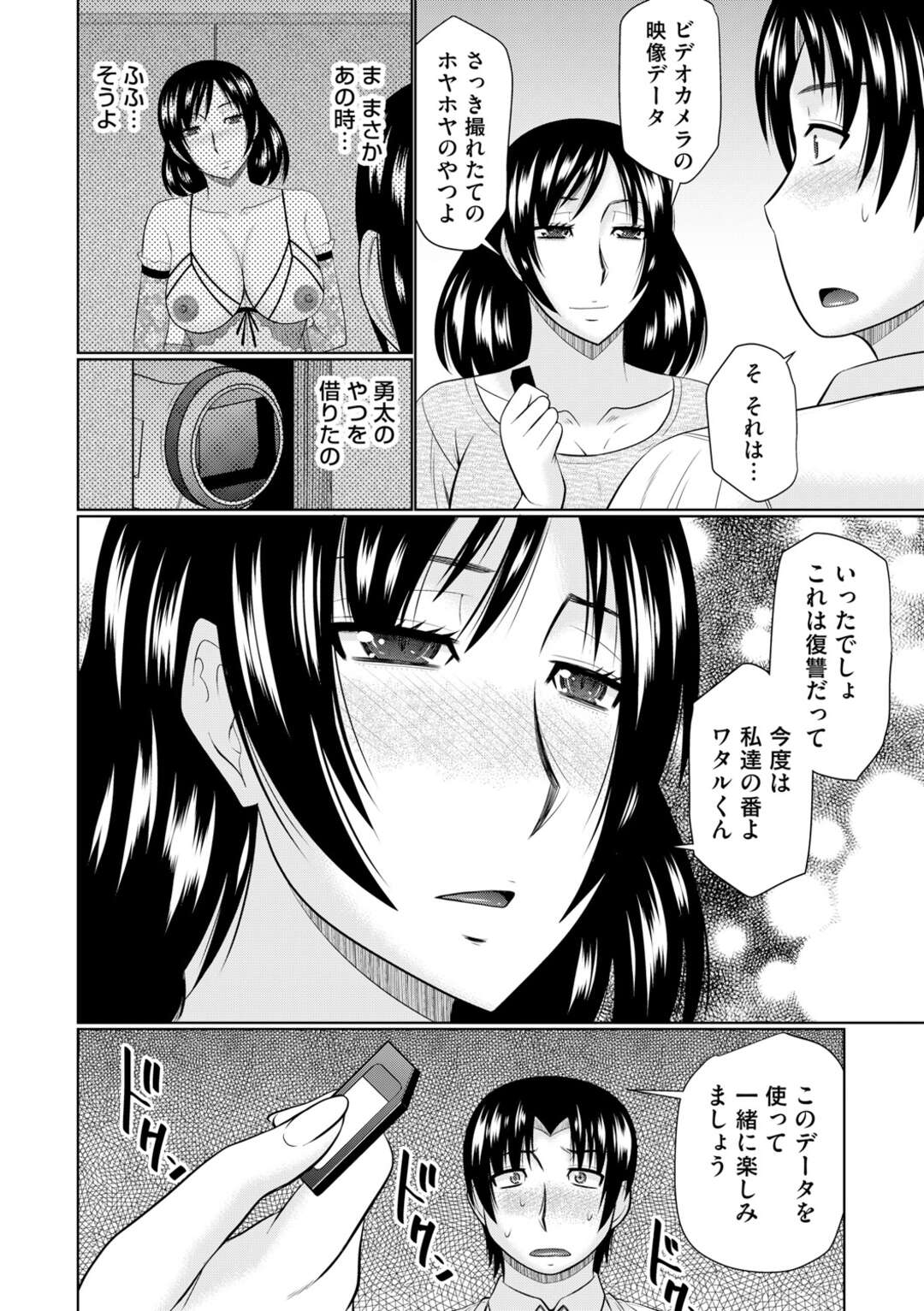 【エロ漫画】ママ友と息子のエッチ動画を見せられた巨乳人妻が仕返しの為に同じ場所で実演して隣人の学生男子とエッチしちゃう！エロ下着姿で現れて乱暴に犯されて中出しでトロ顔に快楽堕ち！【畠山桃哉】